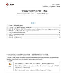 INSTALLATION AND OPERATIONMANUAL-BAODI BUTTERFLY VALVE
