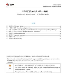 Baodi Plastic Butterfly Valve Installation and Operating Instructions