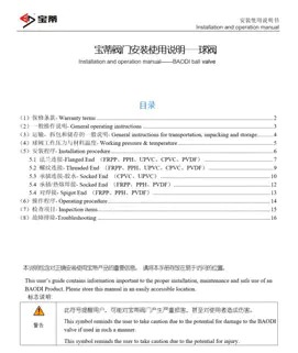 Baodi Plastic Ball Valve Installation and Operating Instructions
